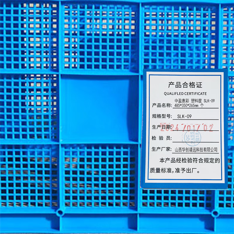 中盈惠彩 塑料筐 SLK-09 485*350*265mm 个高清大图