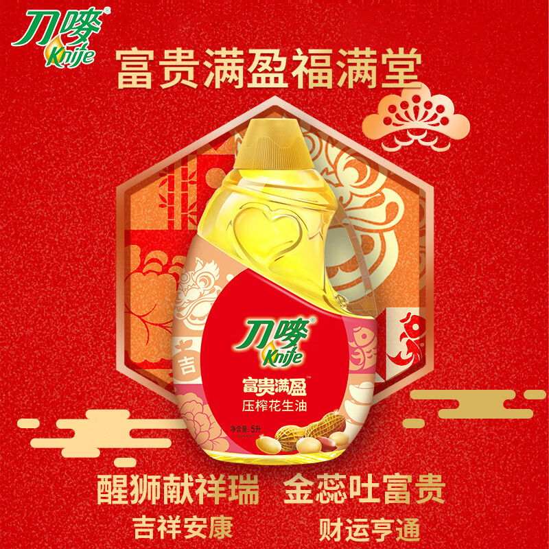(顺丰发货)刀唛富贵满盈压榨一级花生油5L/桶