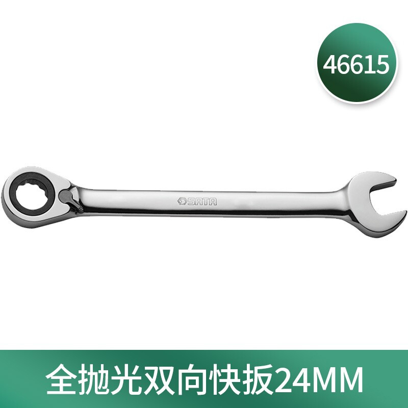 世达(SATA)公制全抛光双向快扳24mm 46615高清大图