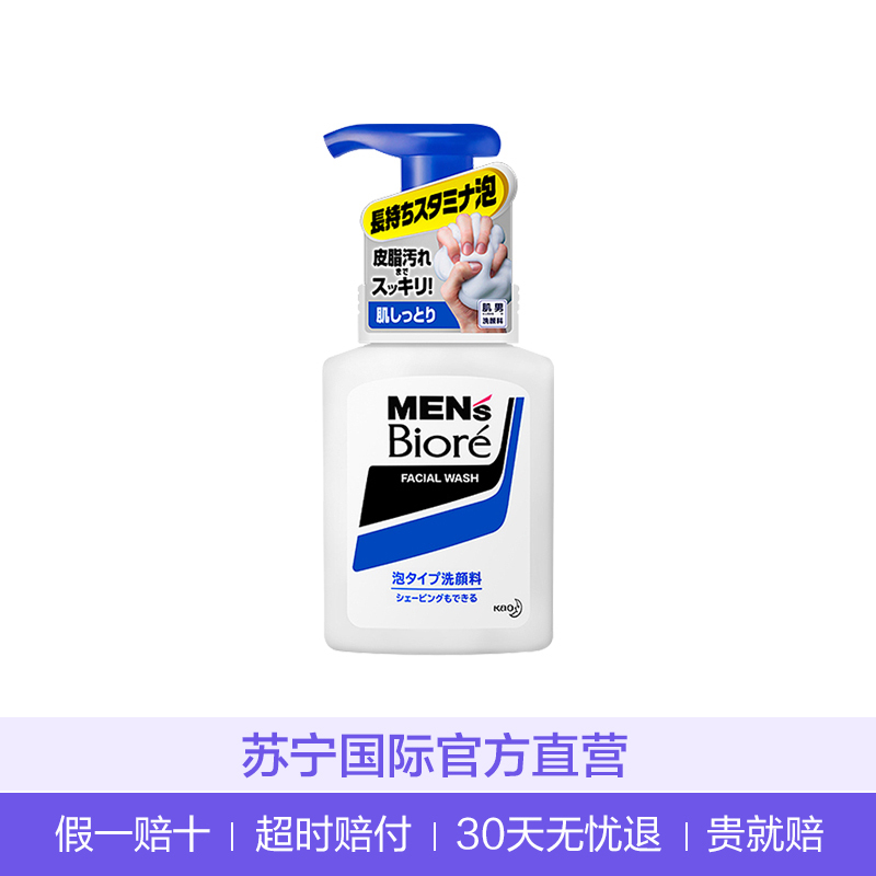 碧柔男士控油清爽压泵泡沫洗面奶 150ml/瓶 洁面乳 洁面泡沫 日本原装进口