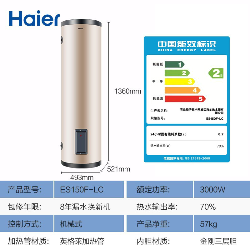 海尔(Haier)150升电热水器 立式竖式落地式 大容量即热储水式 家用商用 3000W速热恒温LC