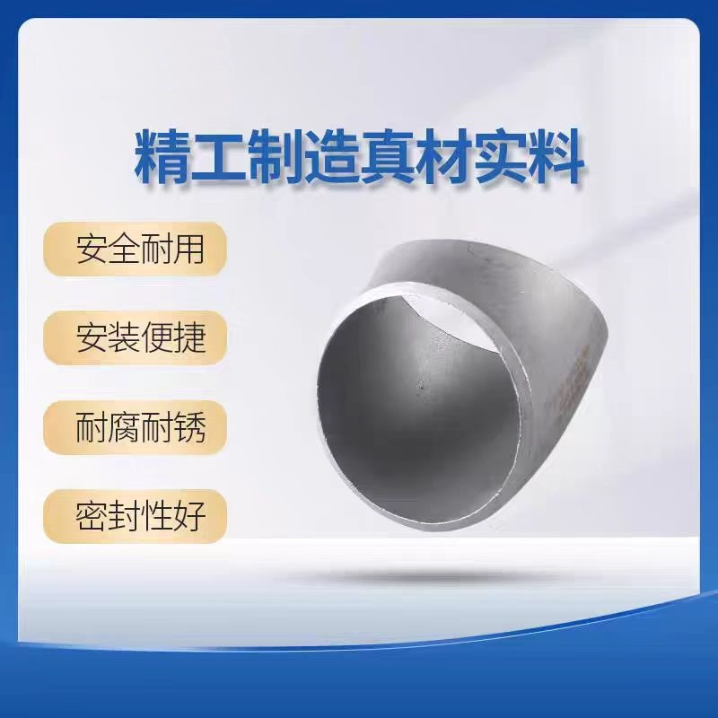 中锦科技 304不锈钢45度冲压弯头Φ159*4(外径*壁厚)个