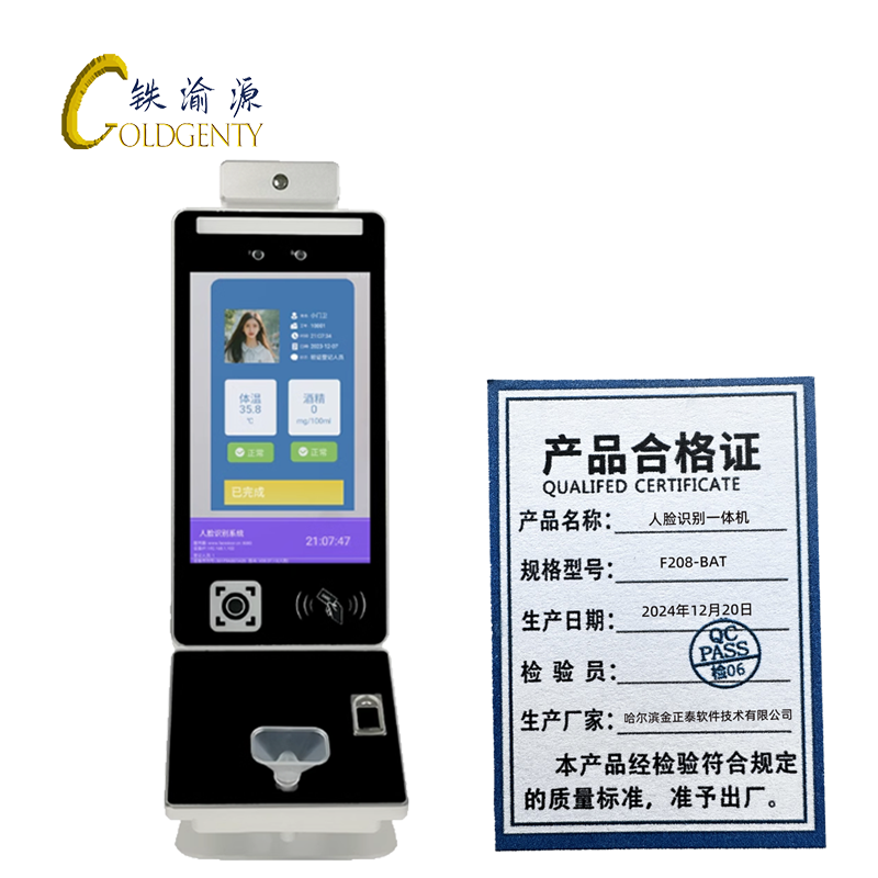 铁渝源 人脸酒精检测一体机F208-BAT/台高清大图