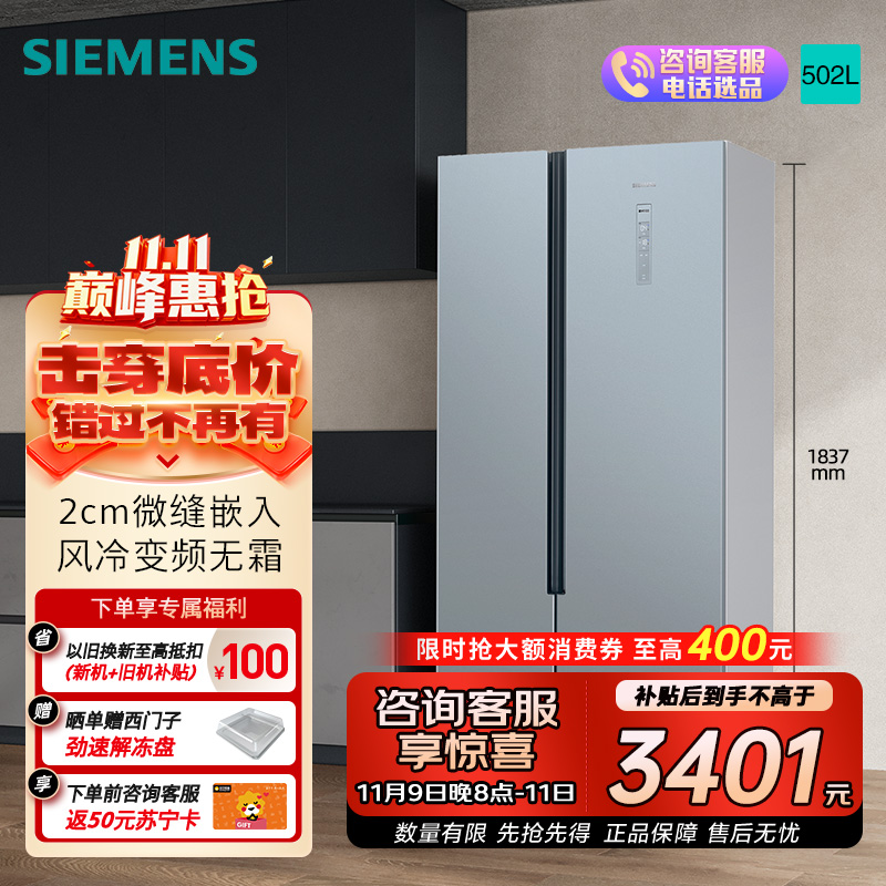 [超薄嵌入]SIEMENS/西门子502L风冷无霜纤薄对开门冰箱BCD-502W KX50NA43TI