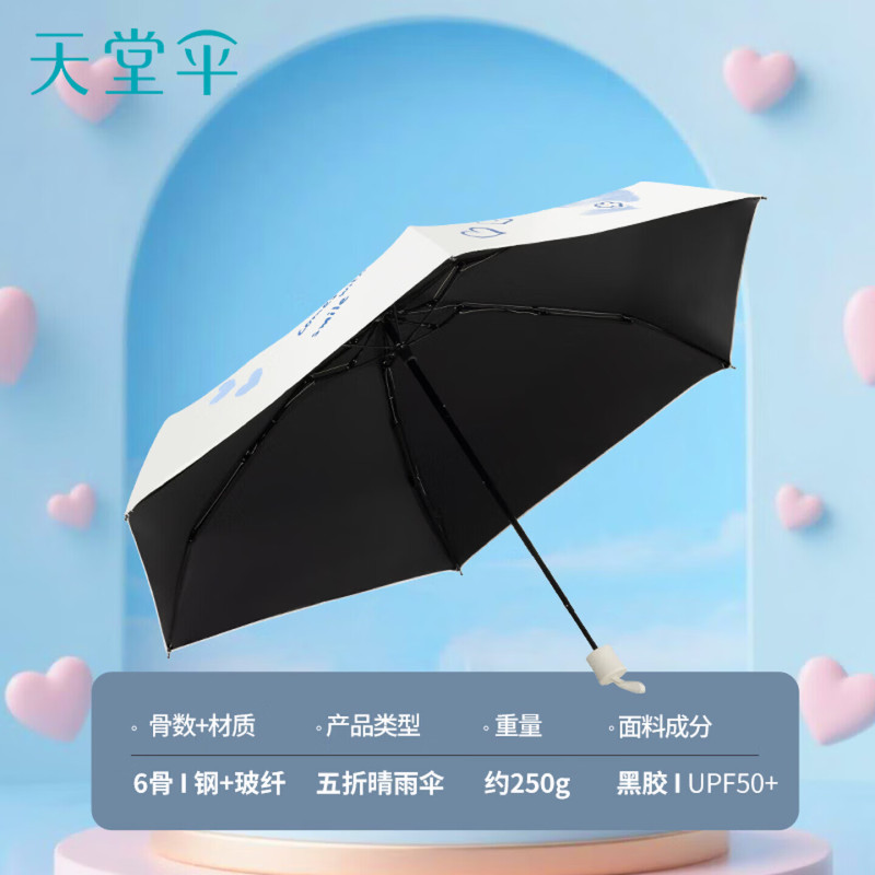 天堂伞防紫外线阳伞五折晴雨伞晒伞 迷你小巧便携 36321E初见米蓝色高清大图