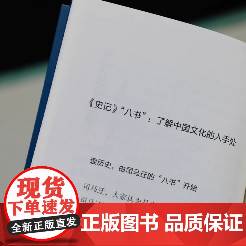 [2024 新书]南怀瑾妙解史记:原来史记要这样读 历史 史记 国学 传统文化 史学理论 东方出版社 978752073高清大图
