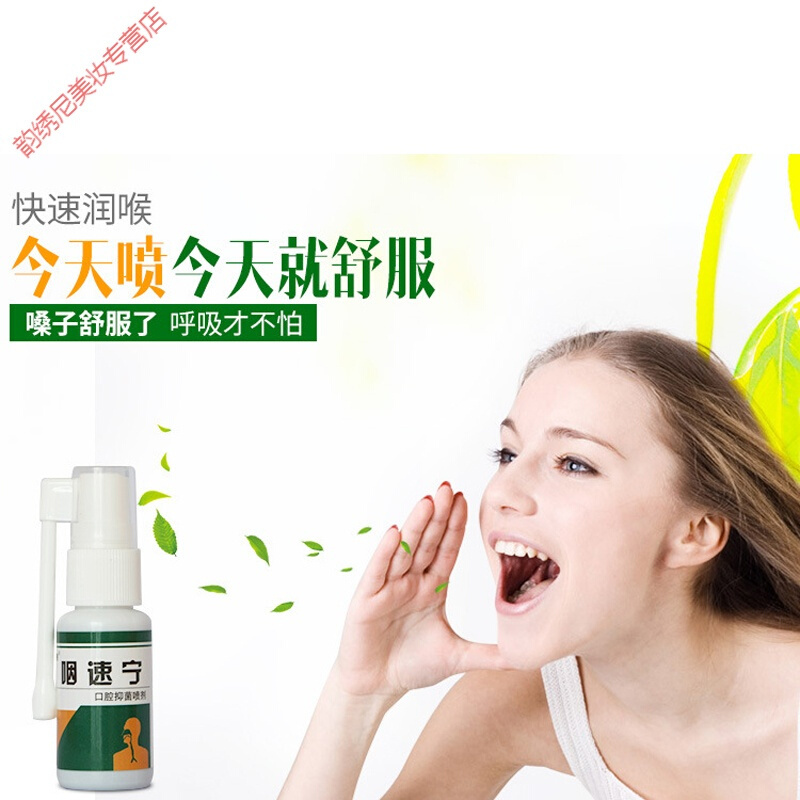 咽速宁咽速宁喷剂瞬通口腔护理喷雾喉咙有异物感嗓子干痒肿痛清新喷雾剂