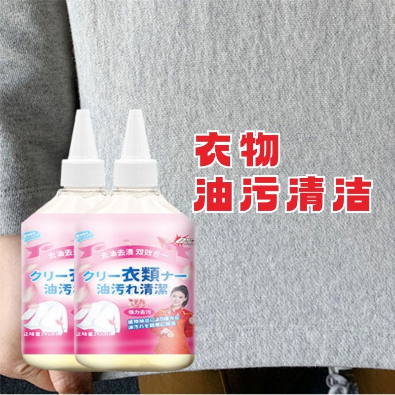 2瓶 CARMIFOD 粉色去油王 245ml/瓶粉色衣物去油污渍去油渍剂245ml去油王强力去污剂机油污剂去油迹清洁剂高清大图