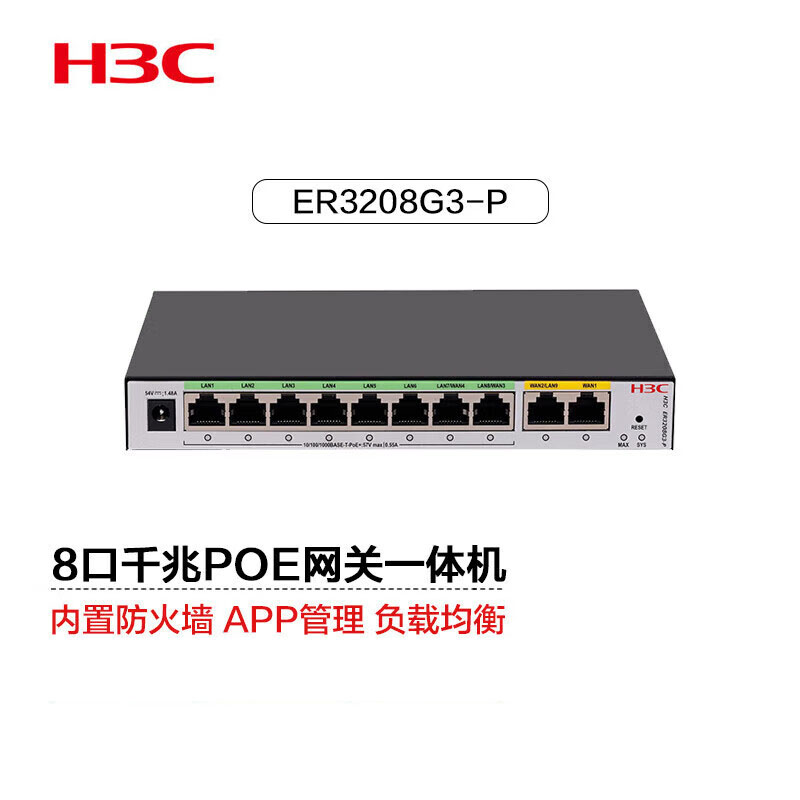新华三(H3C)8口POE路由器AC一体机 企业级路由器网关控制器 ER3208G3-P