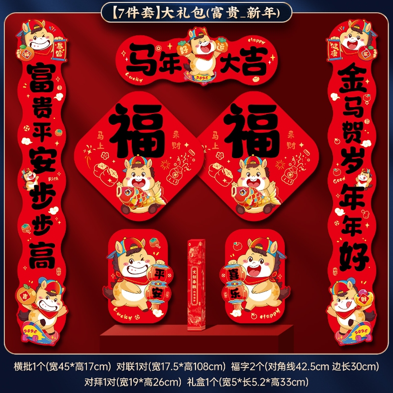 马年对联2026新年书法春联过年大门福字贴春节送礼大礼包-【7件套】富贵平安_新年对联大礼包高清大图