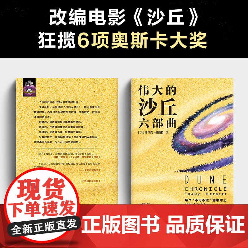 伟大的沙丘六部曲(增补修订版 )高清大图