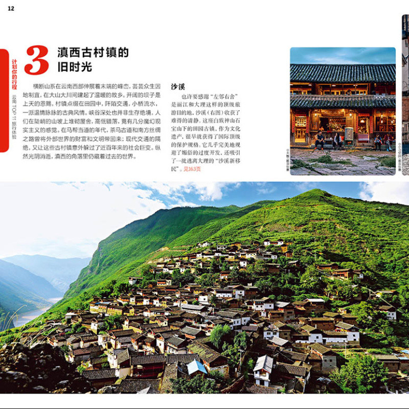 云南 [正版]云南 第四版 孤独星球LonelyPlanet国内旅行指南 昆明 大理 丽江 香格里拉 四季俱佳美食体验红高清大图