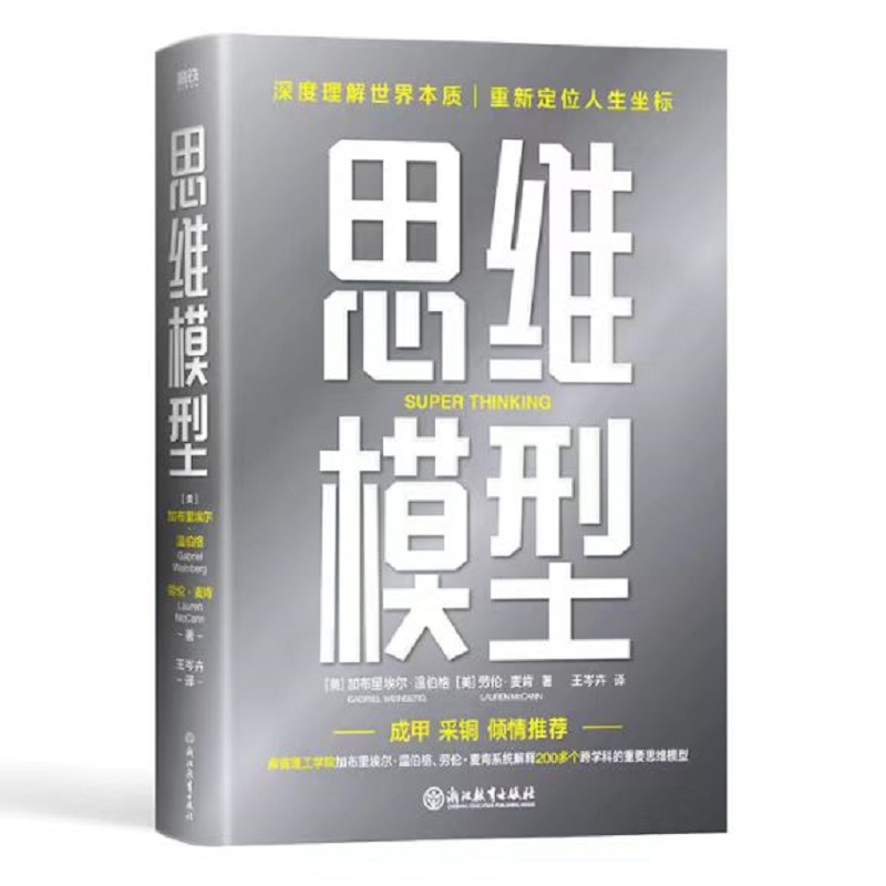 思维模型 单位:本高清大图