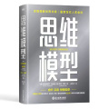 思维模型 单位：本