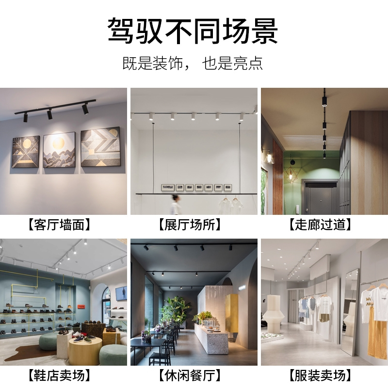 古达服装店射灯轨道灯店铺古达明装家用COB天花背景墙导轨式灯
