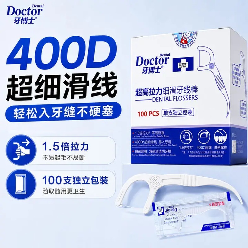 牙博士超高拉力细滑单支独立包装牙线棒100支/盒高清大图