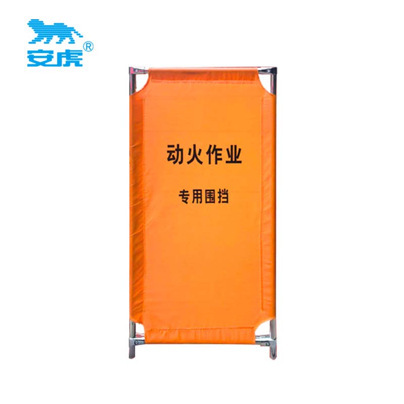 安虎 不锈钢防火围挡 有字-58*110cm 个