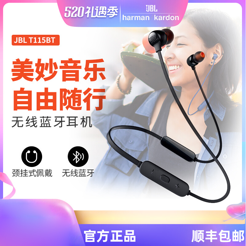 JBL T115BT蓝牙耳机无线半入耳式耳机耳麦通用手机音乐耳塞颈挂式