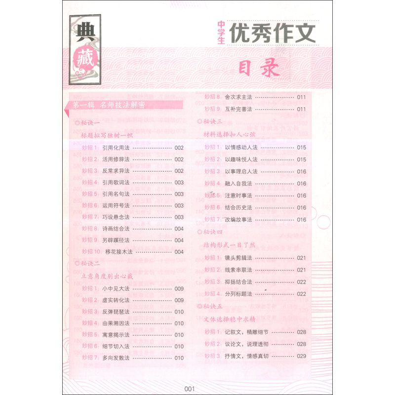 [正版]中学生作文 初一初二初三七八九年级作文技法技巧素材范文范本讲解海量美文秘诀宝典作文书大全 钟书典藏 中学教辅