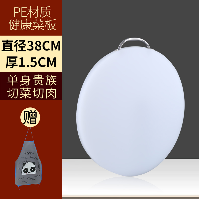 【补贴10%】抗菌防霉切菜板家用砧板和面案板水果面板粘板塑料菜墩pe商用厨房 直径38cm*厚度1.5cm 抗菌防霉切菜板