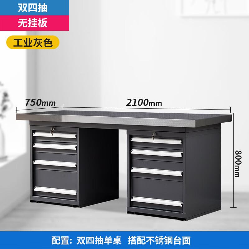 戴劲重型不锈钢工作台操作台维修台车间检验台实验台2.1米双四抽单桌高清大图