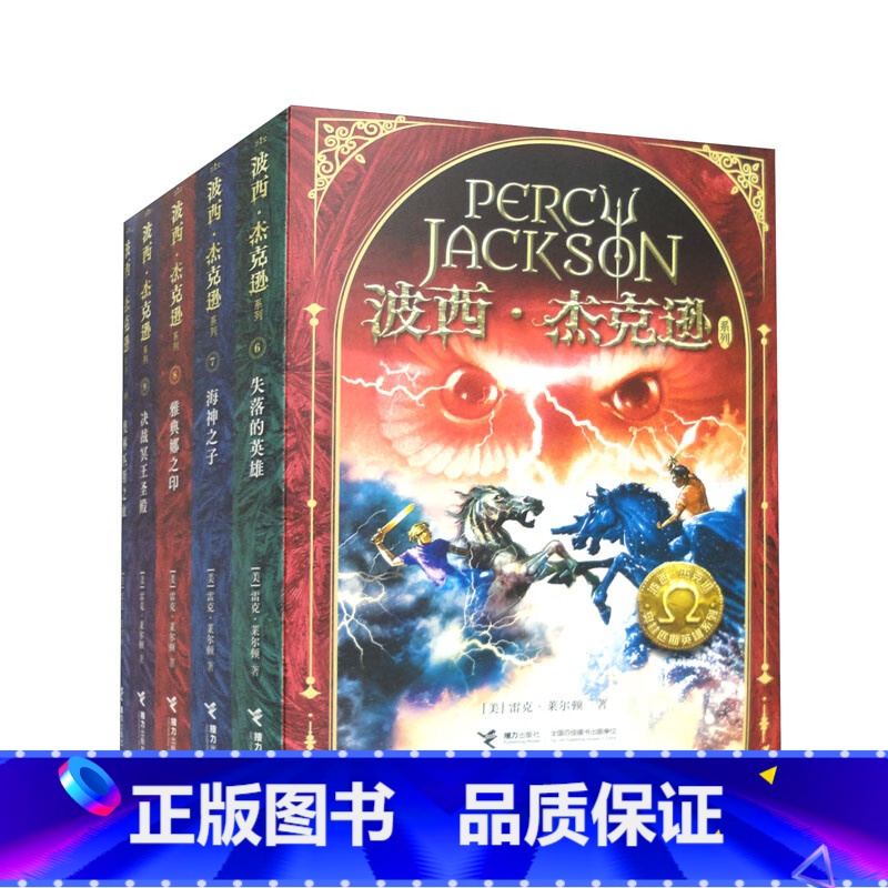 共5册 波西杰克逊奥林匹斯英雄系列 [正版]图书 波西杰克逊系列全套10册 与神火之盗希腊神话少年冒险版奥林匹斯英雄史诗高清大图