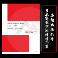 [醉染正版]Spatial Design in Japan 2023日本商业展示空间设计年鉴 商店餐饮店展览活动现场装置