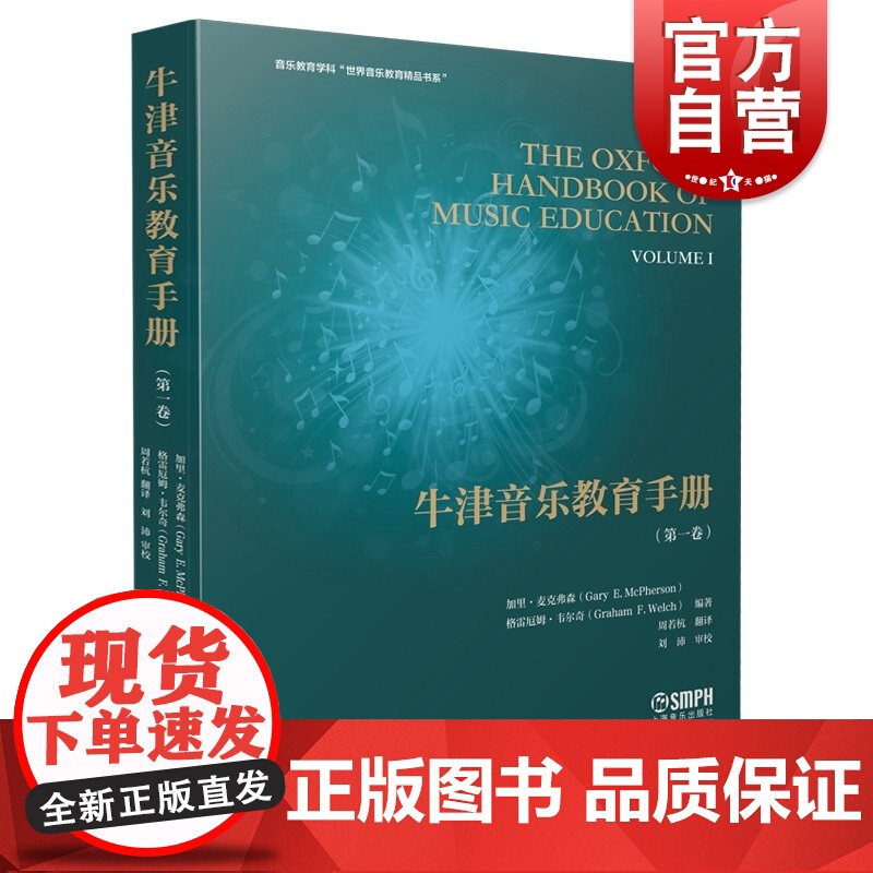 牛津音乐教育手册(第一卷)高清大图