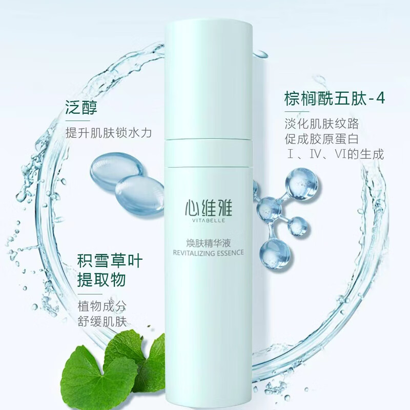 无限极心维雅焕肤精华液30ml/盒 面部精华保湿补水高清大图