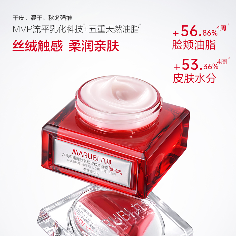 丸美二代多重胜肽小红笔嘭弹霜50g 敏肌紧致淡纹抗皱[重磅升级]+赠品(丸美多重胜肽紧致淡纹嘭弹霜(滋润版)25g*2)高清大图