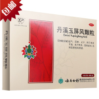 云南白药 丹溪玉屏风颗粒 6袋/盒 益气，固表，止汗。用于表虚不固，自汗恶风，面色晄白，或体虚易感风邪者
