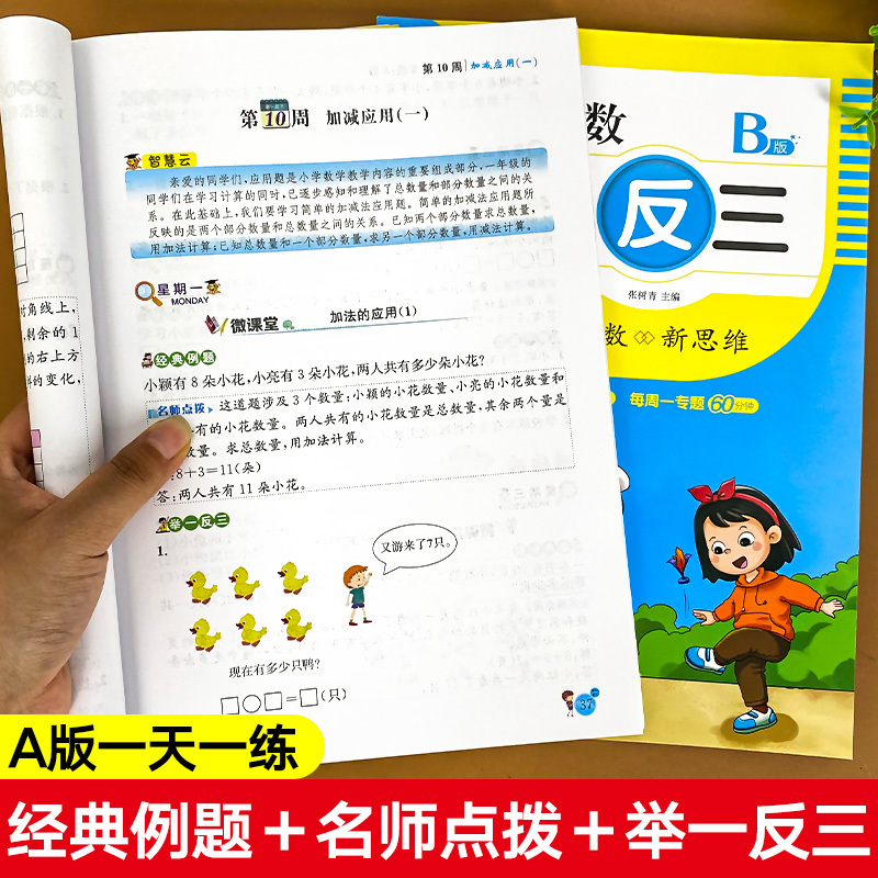 小学奥数举一反三2年级A版+B版(全2册) [正版]2023新版小学奥数举一反三一1二2三3四4五5六6年级AB版上册下