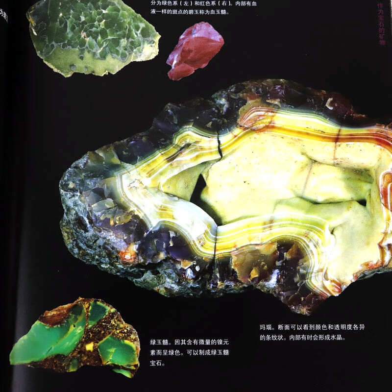 矿物与岩石宝石与晶体大图鉴矿物与宝石的知识和图鉴200种矿物宝石鉴赏图典宝石圣典收藏爱好者实用寻宝图名鉴书籍高清大图