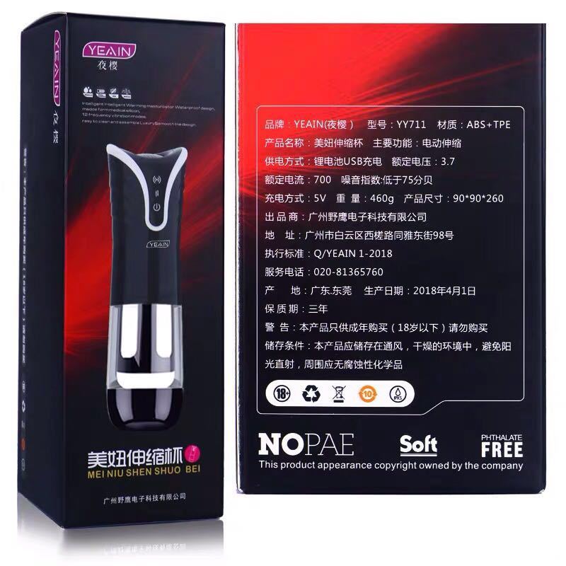 YEAIN夜樱飞机杯男用自慰器全自动震动发音智能伸缩夹吸自慰器成人情趣用品