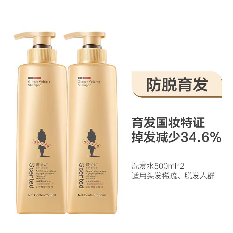阿道夫(ADOLPH) 防脱育发 500ML*2 洗发水套装 2.00 瓶/套 (计价单位:套)色高清大图