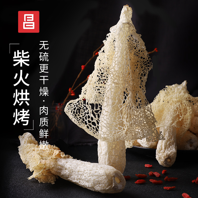 富昌竹荪30g 袋装特产山菌菇长裙菌竹笙干货竹荪 菌菇汤高清大图