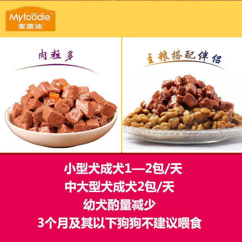 麦富迪 妙鲜包狗湿粮肉粒狗粮包拌饭营养湿粮宠物狗零食罐头大型犬小型犬通用挑食拌粮