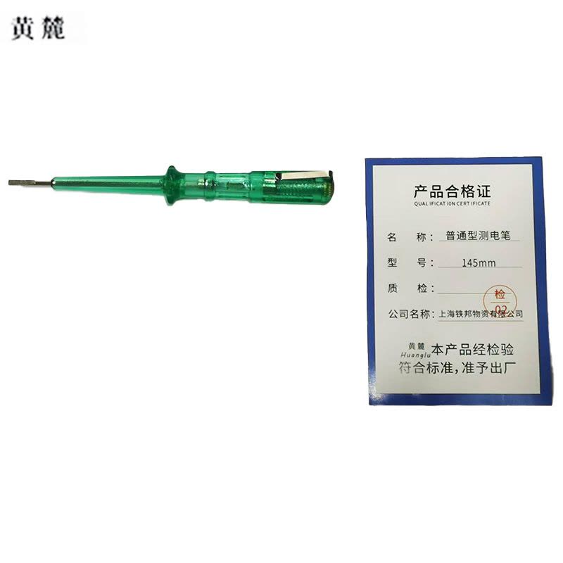 黄麓 普通型测电笔 145mm 个图片