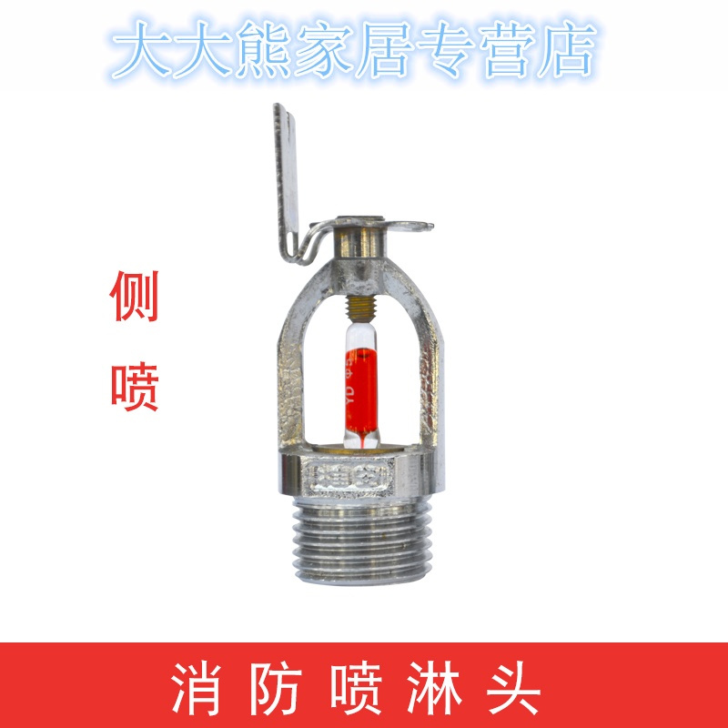消防喷头/喷淋头/平角 喷淋头/水管喷头 3C认证