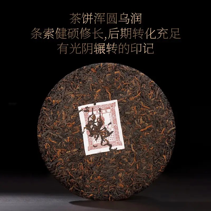 茶马世家珍藏级古树普洱熟茶饼礼盒357g_高清大图