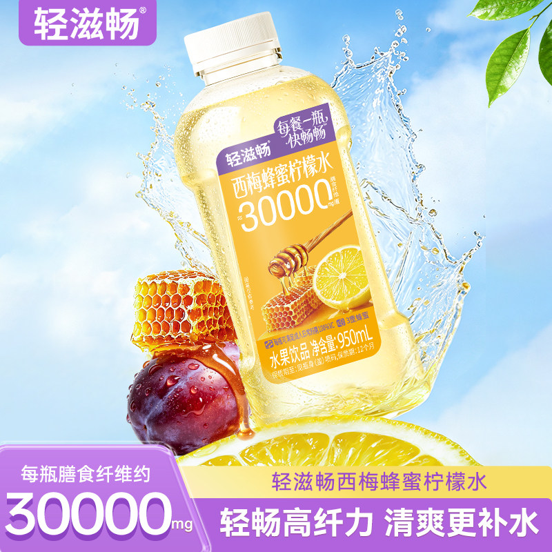 轻上轻滋畅西梅蜂蜜柠檬水950ml*2瓶整箱 0脂低糖含膳食纤维西梅柠檬大瓶果味饮品