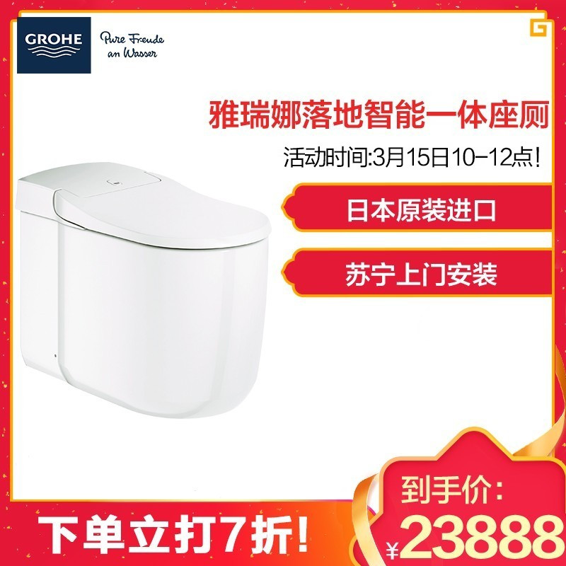 德国-高仪（GROHE）雅瑞娜一体式智能马桶 智能连体坐便器