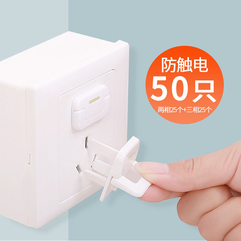 插座防护套常规款插座保护盖50个(25个2孔+25个3孔)