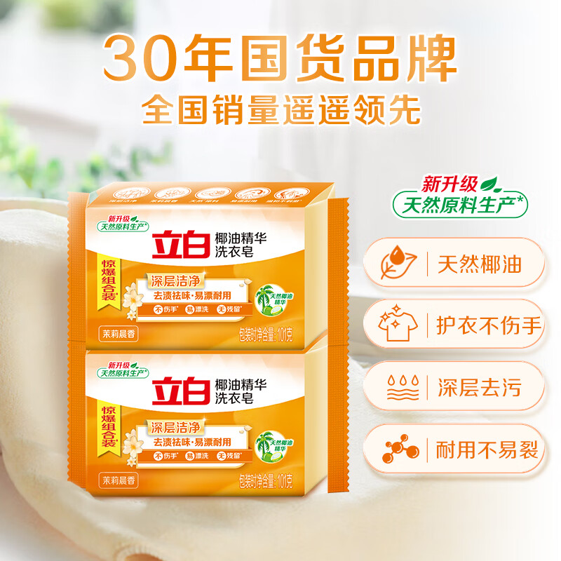 立白 去渍洗衣皂祛味透明肥皂家用深层去渍实惠组合装 椰油洗衣皂202g*8高清大图