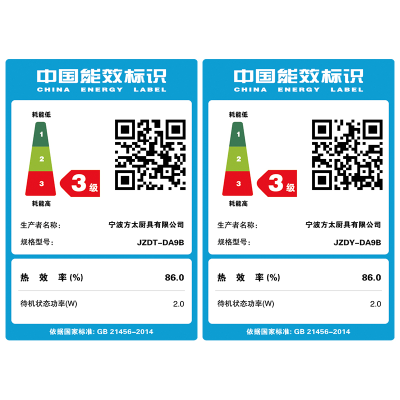 DA9B(气电两用灶)