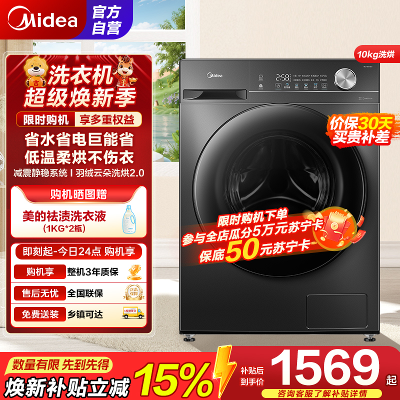 美的洗烘一体洗衣机MD100V36T