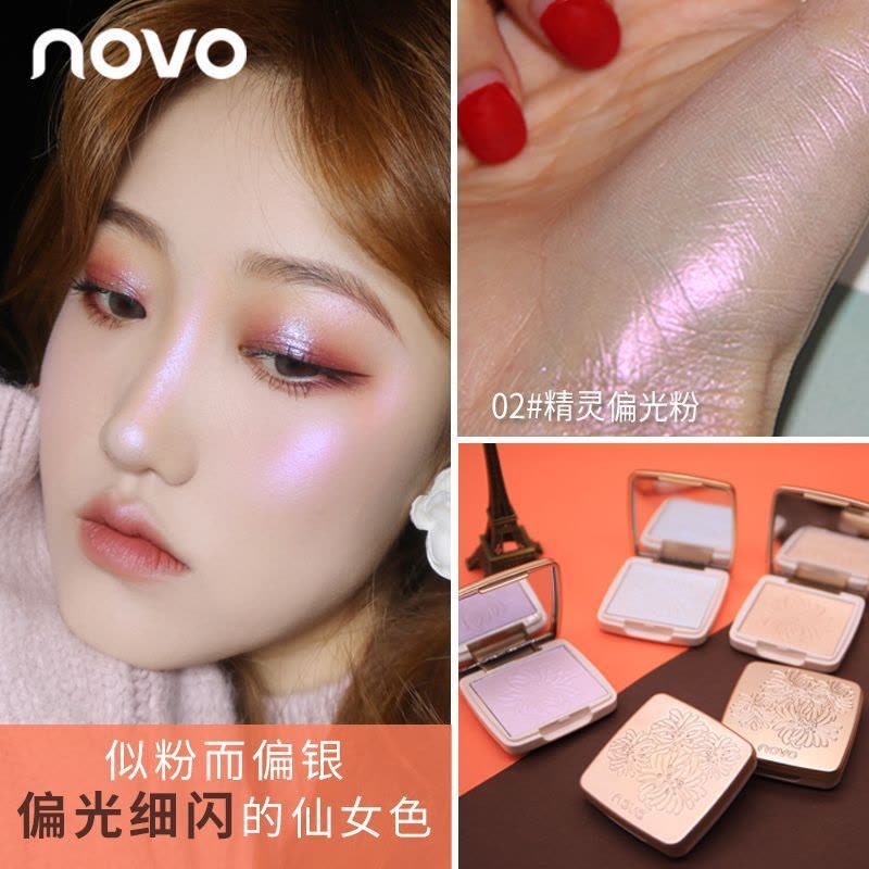 novo高光粉饼珠光粉高光鼻影粉闪粉饼提亮粉修容偏光美白偏光平替 [土豆泥款]黑夜星河图片