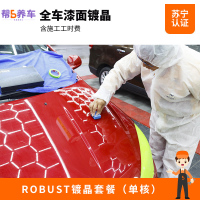 [宝养汇]全国汽车漆面镀晶套餐服务 全车型(单核) 材料+工时费