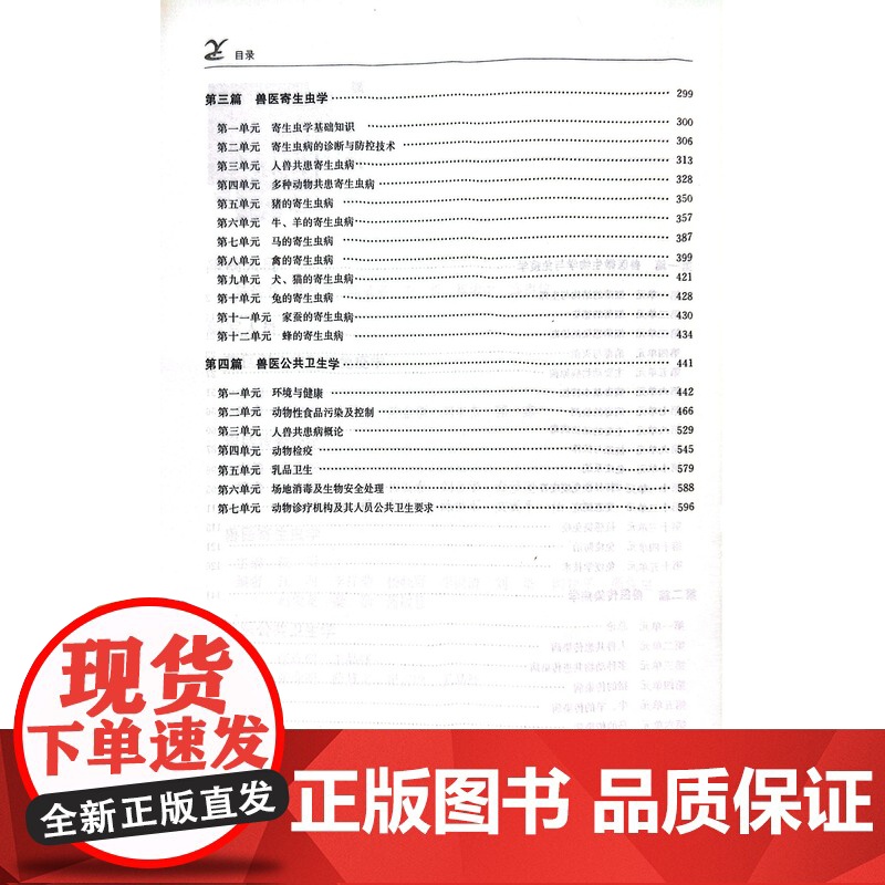 2023年执业兽医资格考试(兽医全科类)预防科目应试指南 《执业兽医资格考试应试指南》编写组 编 中国农业出版社9787高清大图