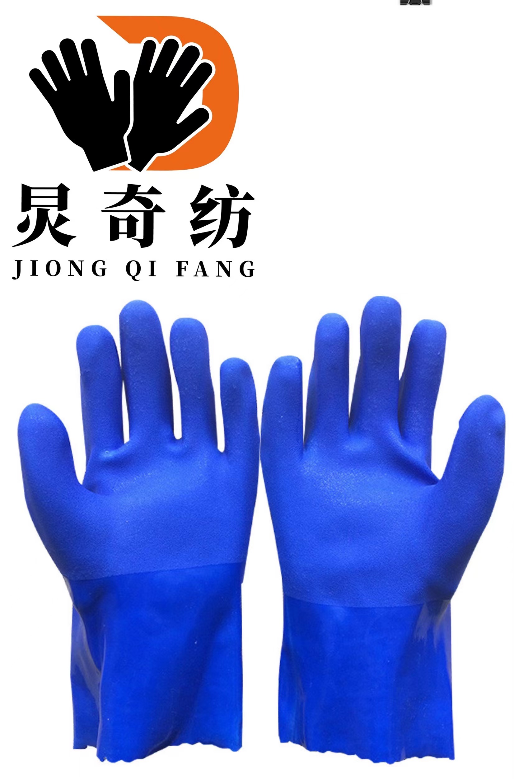 炅奇纺 耐酸耐碱耐油防滑手套 橡胶分指 300mm 付